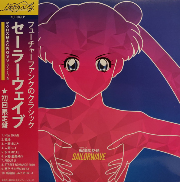 マクロスMacross 82-99 – Sailorwave (2019, 180g, Vinyl) - Discogs