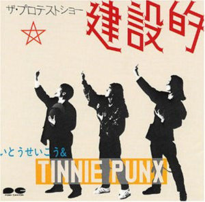 いとうせいこう & Tinnie Punx – 建設的 (1986, Vinyl) - Discogs