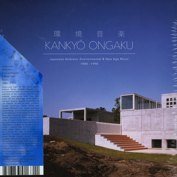 環境音楽 = Kankyō Ongaku (Japanese Ambient, Environmental 