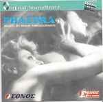 Cover of Phaedra, 1996, CD