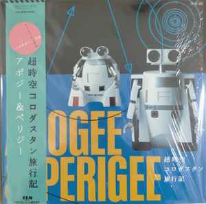 Apogee & Perigee - 超時空コロダスタン旅行記 album cover