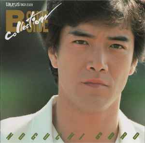野口五郎 – B Side Collection (1990, CD) - Discogs