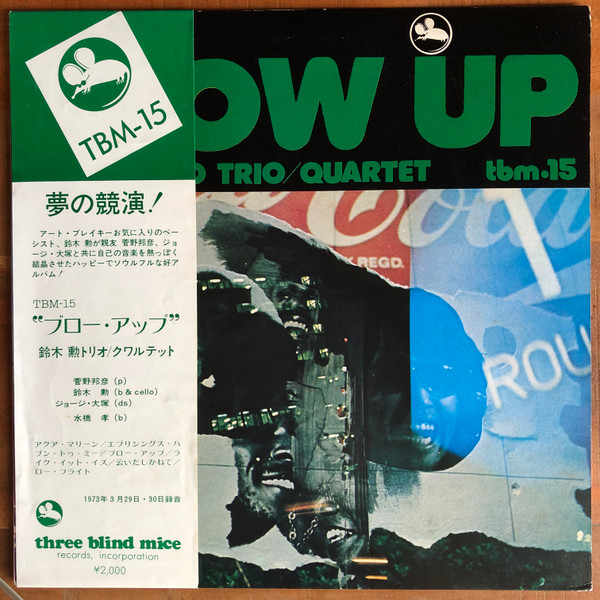 新発売】 鈴木 オリジナル盤 レコード UP BLOW 勲トリオ/カルテット