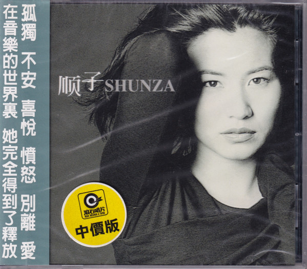 順子 – Shunza (1997, CD) - Discogs