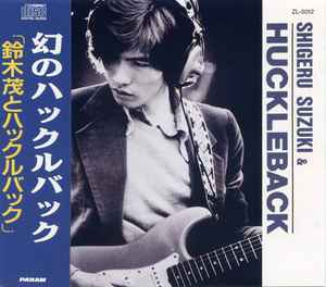 Shigeru Suzuki & Huckleback = 鈴木茂とハックルバック – 幻の