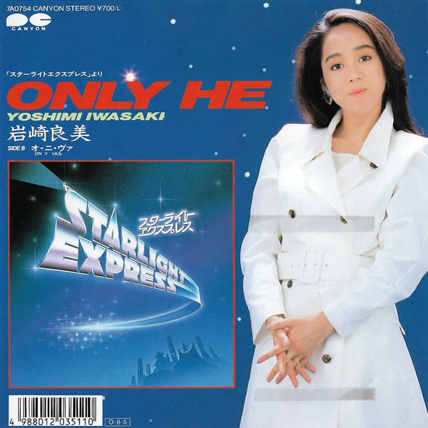 岩崎良美 – Only He (1987, Vinyl) - Discogs