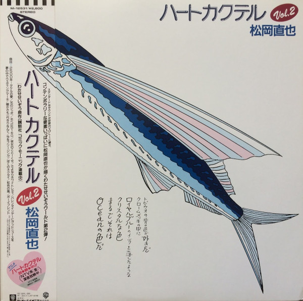 Naoya Matsuoka – ハートカクテル Vol.2 (1987