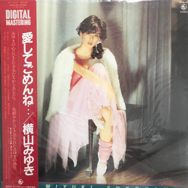 横山みゆき – 愛してごめんね… (1983, Vinyl) - Discogs