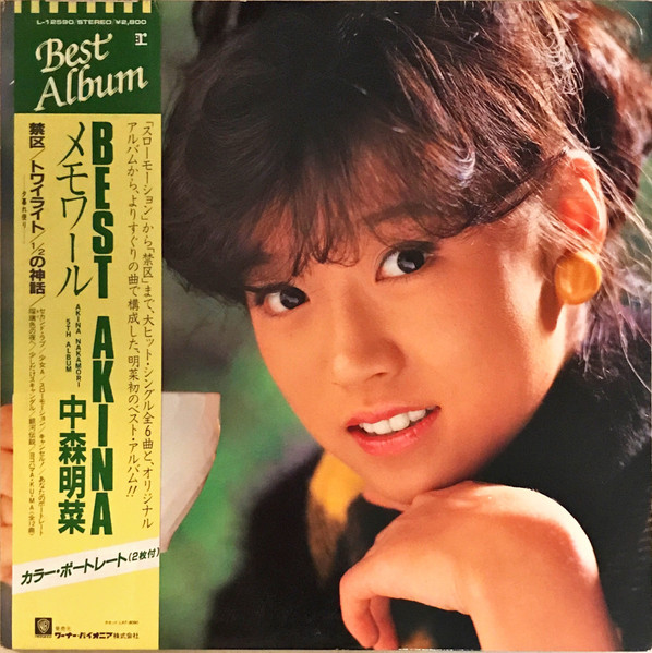 中森明菜 – Best Akina メモワール (1983, Vinyl) - Discogs