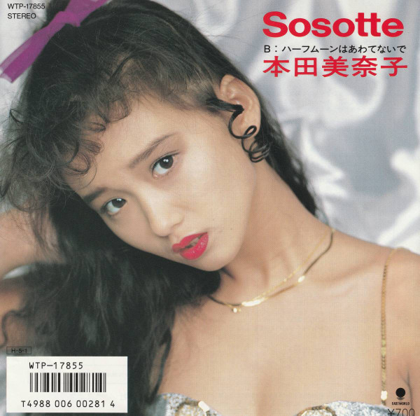 本田美奈子 – Sosotte (1986, Vinyl) - Discogs