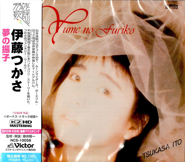 Tsukasa Ito = 伊藤つかさ – Yume No Furiko = 夢の振子 (2013, CD 
