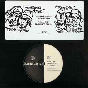 Tha Blue Herb – 時代は変わる (2000, Vinyl) - Discogs