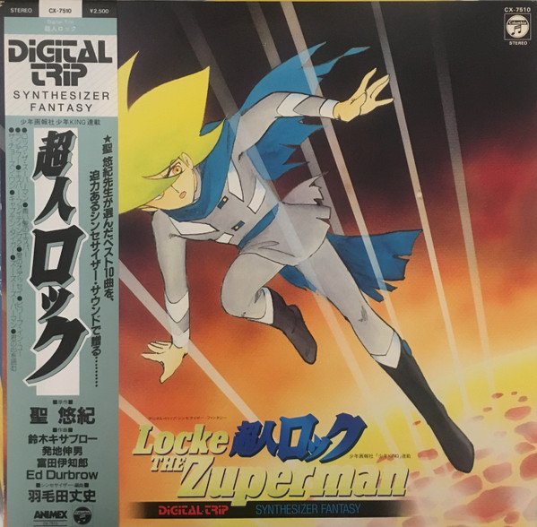超人ロック/イメージ・トリップCDシリーズ - CD