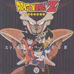 ドラゴンボールZ = Dragonball Z ヒット曲集V 光の旅 (CD) - Discogs