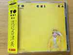 Cover of To Chi Ka, 1988-05-21, CD