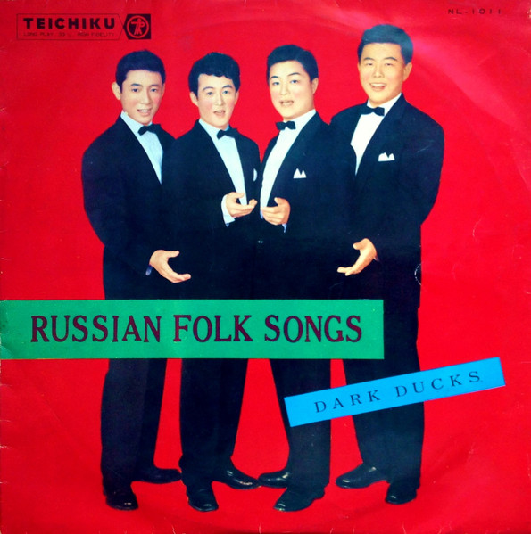 Dark Ducks = ダーク・ダックス – Russian Folk Songs = ロシヤ民謡集