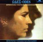 Cover of Ωδές, 1988, CD