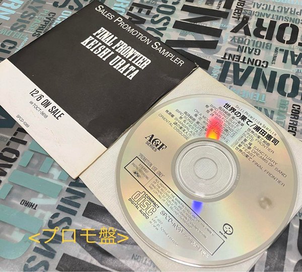 Keishi Urata = 浦田恵司 – Final Frontier = 世界の果て (1989, CD 