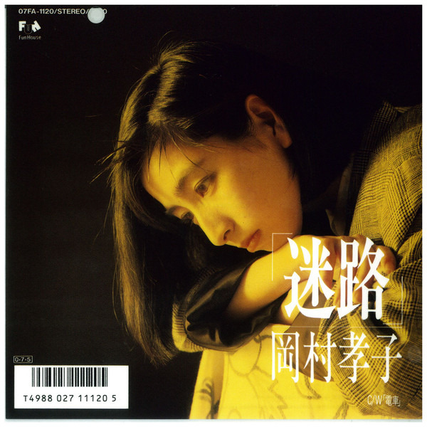岡村孝子 – 迷路 (1987, Vinyl) - Discogs