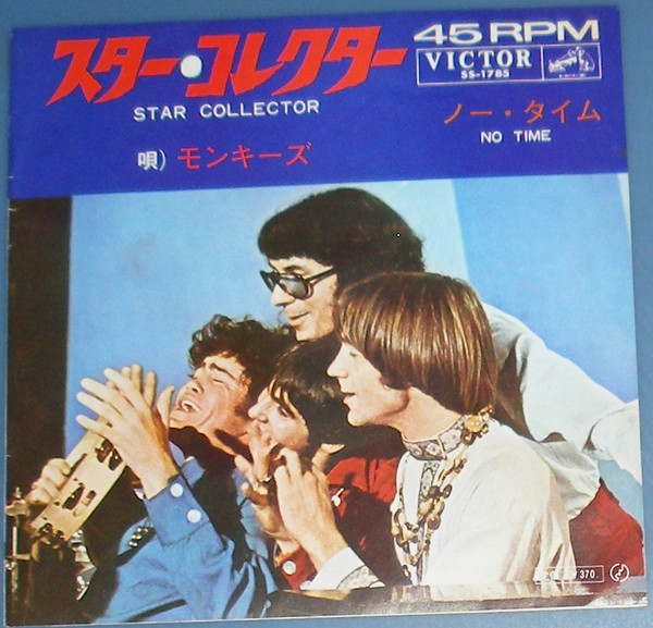 モンキーズ = The Monkees – スターコレクター = Star Collector