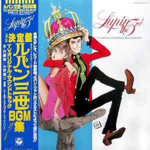 You & The Explosion Band - Lupin The 3rd - TV Original Soundtrack BGM Collection = ルパン三世 BGM集 TVオリジナル・サウンドトラック