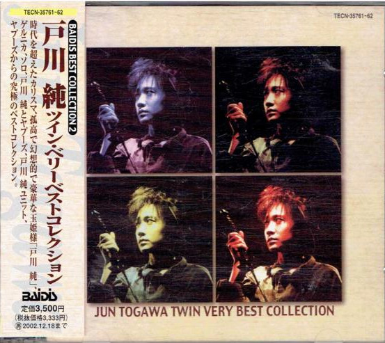 戸川 純 – Twin Very Best Collection (2001, CD) - Discogs
