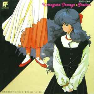 きまぐれオレンジ☆ロード Kimagure Orange☆Station (1988, CD) - Discogs
