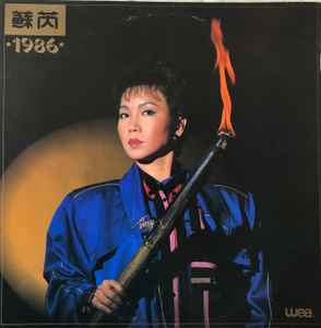 蘇芮– 1986 (1986, Vinyl) - Discogs