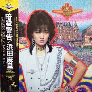 Hamada Mari = 浜田麻里 – Lunatic Doll = 暗殺警告 (1983, Vinyl