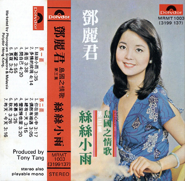 鄧麗君- 絲絲小雨| Releases | Discogs