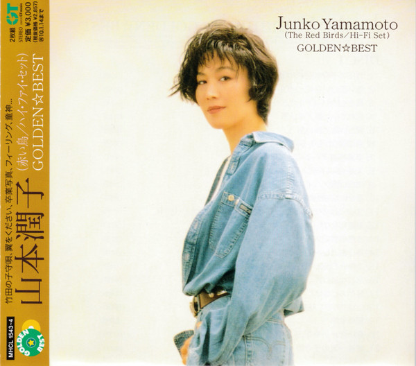 Junko Yamamoto - The Red Birds / Hi-fi Set – Golden☆Best (2009 