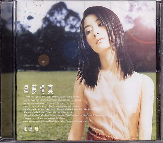 陳慧琳- 星夢情真| Releases | Discogs