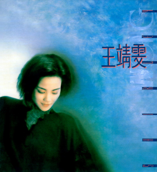 王靖雯– 王靖雯Shirley Wong (1989, CD) - Discogs