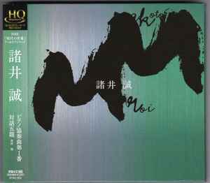 Makoto Moroi - Makoto Moroi アルバムカバー