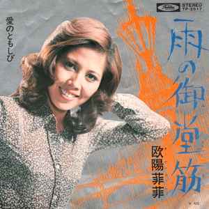 ちあきなおみ – 四つのお願い (1970, Vinyl) - Discogs