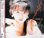 中森明菜 – トワイライト -夕暮れ便り- (1983, Vinyl) - Discogs