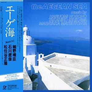 Haruomi Hosono - エーゲ海 = The Aegean Sea album cover
