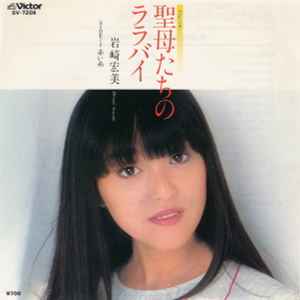 岩崎宏美 – スローな愛がいいわ (1980, Vinyl) - Discogs