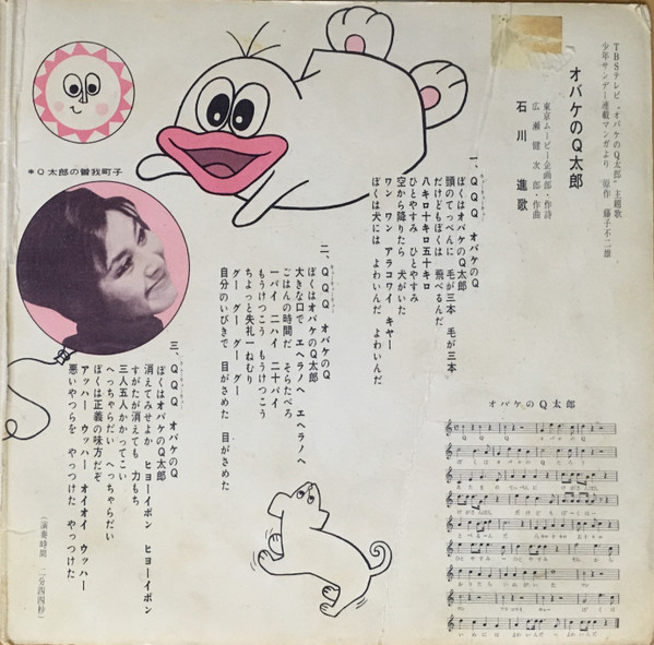 石川進 / 曽我町子 – オバケのQ太郎 (1966, Vinyl) - Discogs