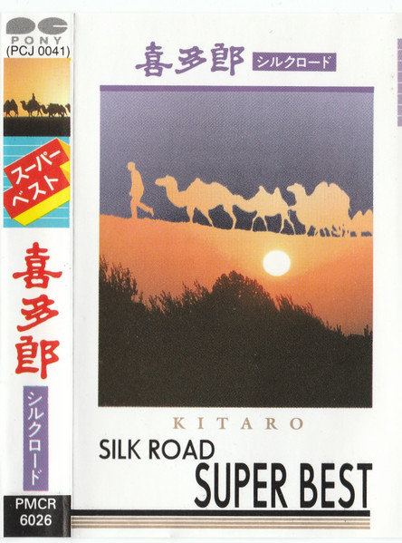 喜多郎 u003d Kitaro – シルクロード スーパー・ベスト u003d Silk Road Super Best (1986