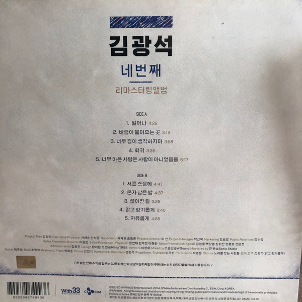 baixar álbum Kim Kwang Seok - 네번째 리마스터링