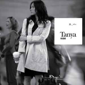 Tanya Chua - 誰 album cover