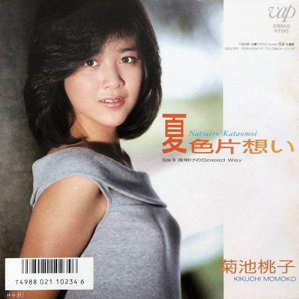 菊池桃子 – 夏色片想い (1986, Vinyl) - Discogs