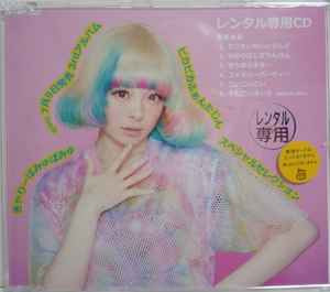 きゃりーぱみゅぱみゅ – ピカピカふぁんたじん (2014, CD) - Discogs