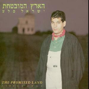 last ned album ישראל סלע - הארץ המובטחת