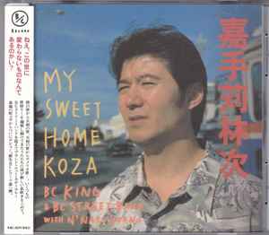 嘉手苅林次 - My Sweet Home Koza = マイ・スウィート・ホーム・コザ album cover