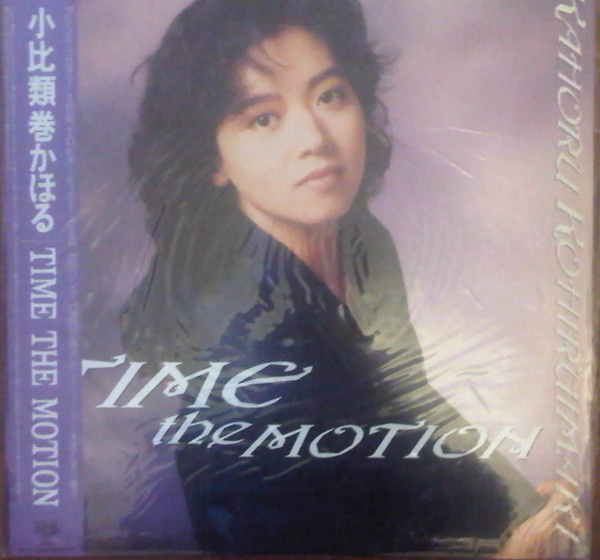 Kahoru Kohiruimaki u003d 小比類巻かほる - Time The Motion | Releases | Discogs
