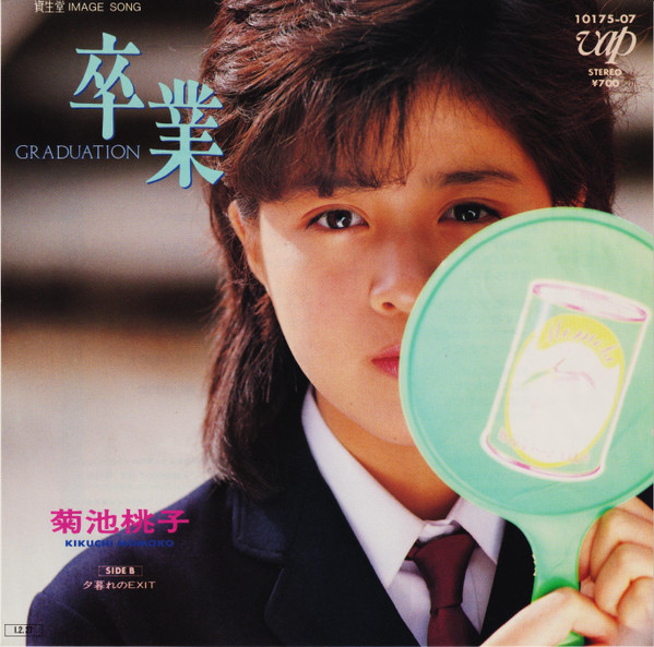 菊池桃子 – 卒業 = Graduation (1985, Vinyl) - Discogs