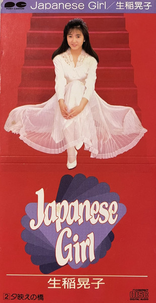 生稲晃子 – Japanese Girl (1989