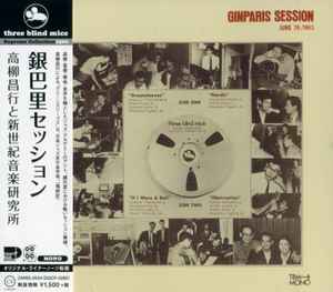Masayuki Takayanagi – Ginparis Session, June 26, 1963 (2019, CD